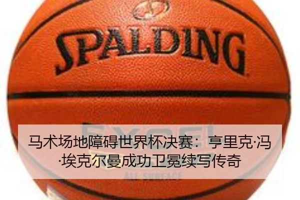ma-shu-chang-di-zhang-ai-shi-jie-bei-jue-sai-heng-li-ke-feng-ai-ke-er-man-cheng-gong-wei-mian-xu-xie-chuan-qi-2-881.jpg