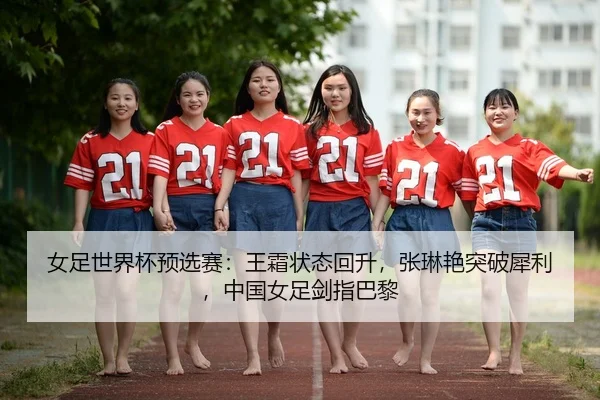 nv-zu-shi-jie-bei-yu-xuan-sai-wang-shuang-zhuang-tai-hui-sheng-zhang-lin-yan-tu-po-xi-li-zhong-guo-nv-zu-jian-zhi-ba-li-3-294.jpg